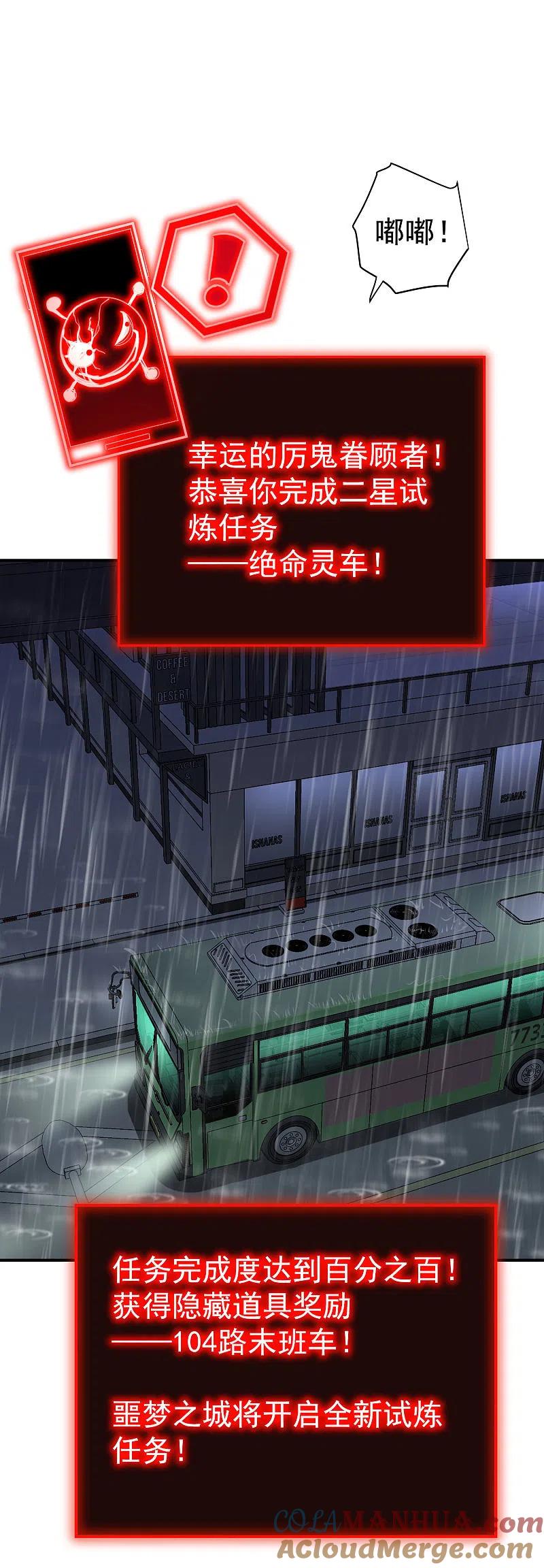 《我有一座冒险屋》第168话 除恶先锋 第17页