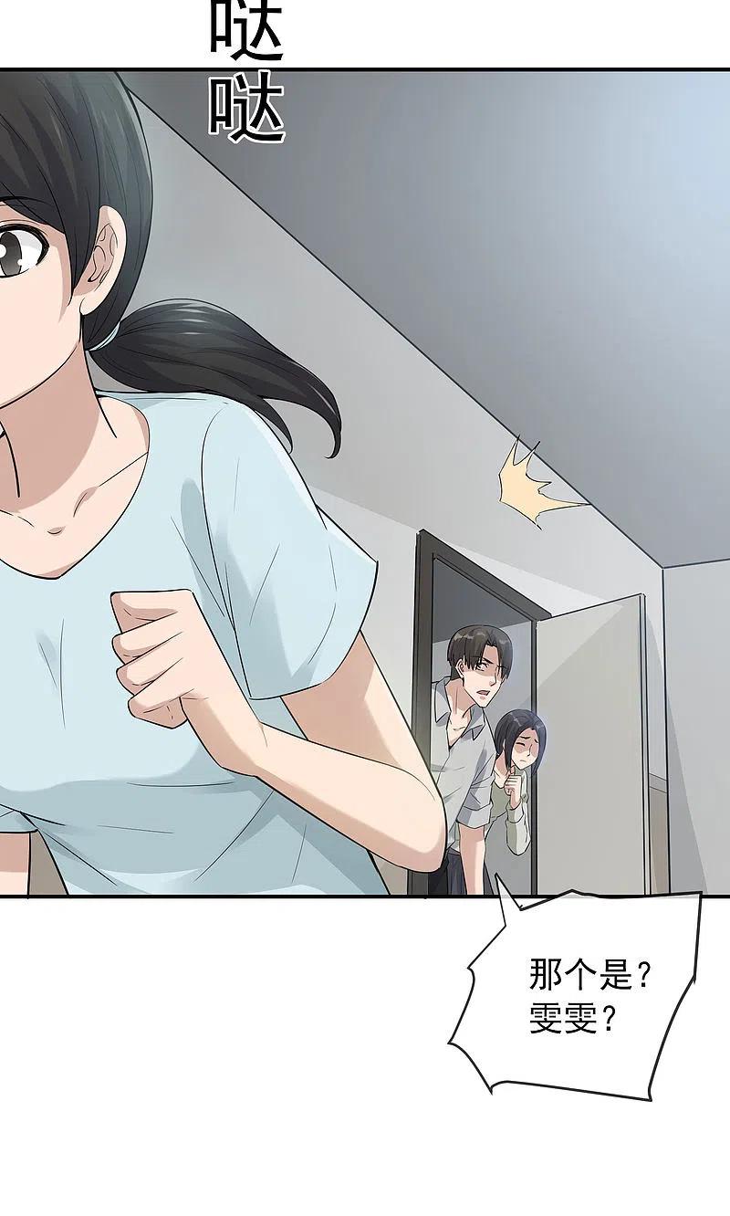 《我有一座冒险屋》第169话 触发新任务 第34页