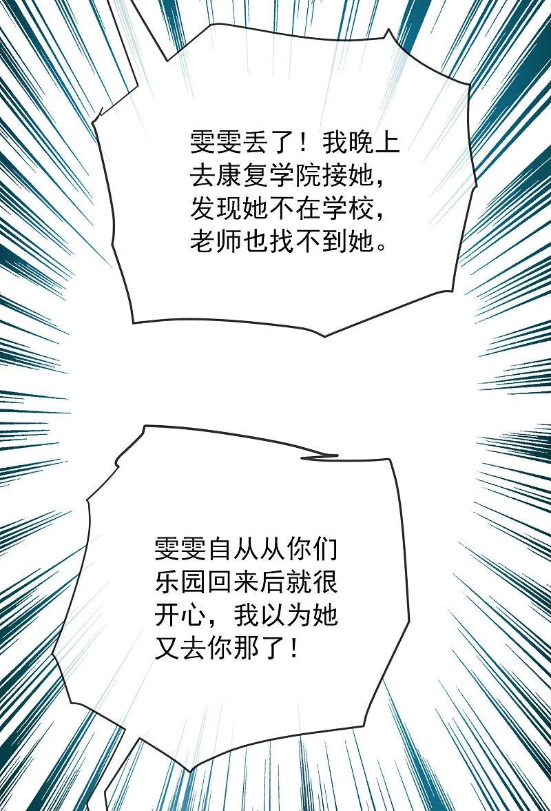 《我有一座冒险屋》第169话 触发新任务 第16页