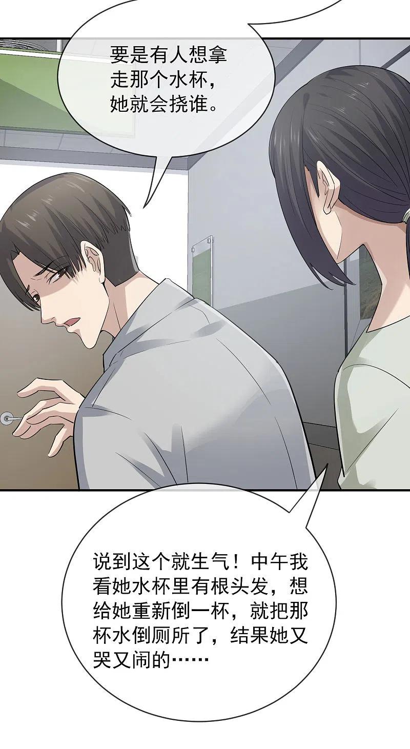 《我有一座冒险屋》第169话 触发新任务 第22页