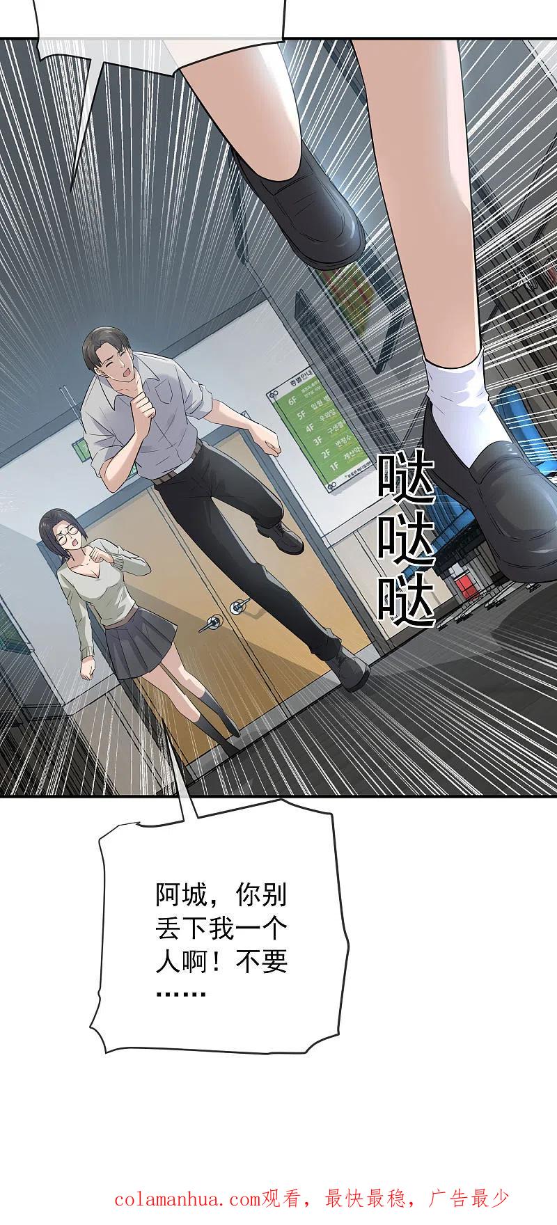 《我有一座冒险屋》第169话 触发新任务 第36页
