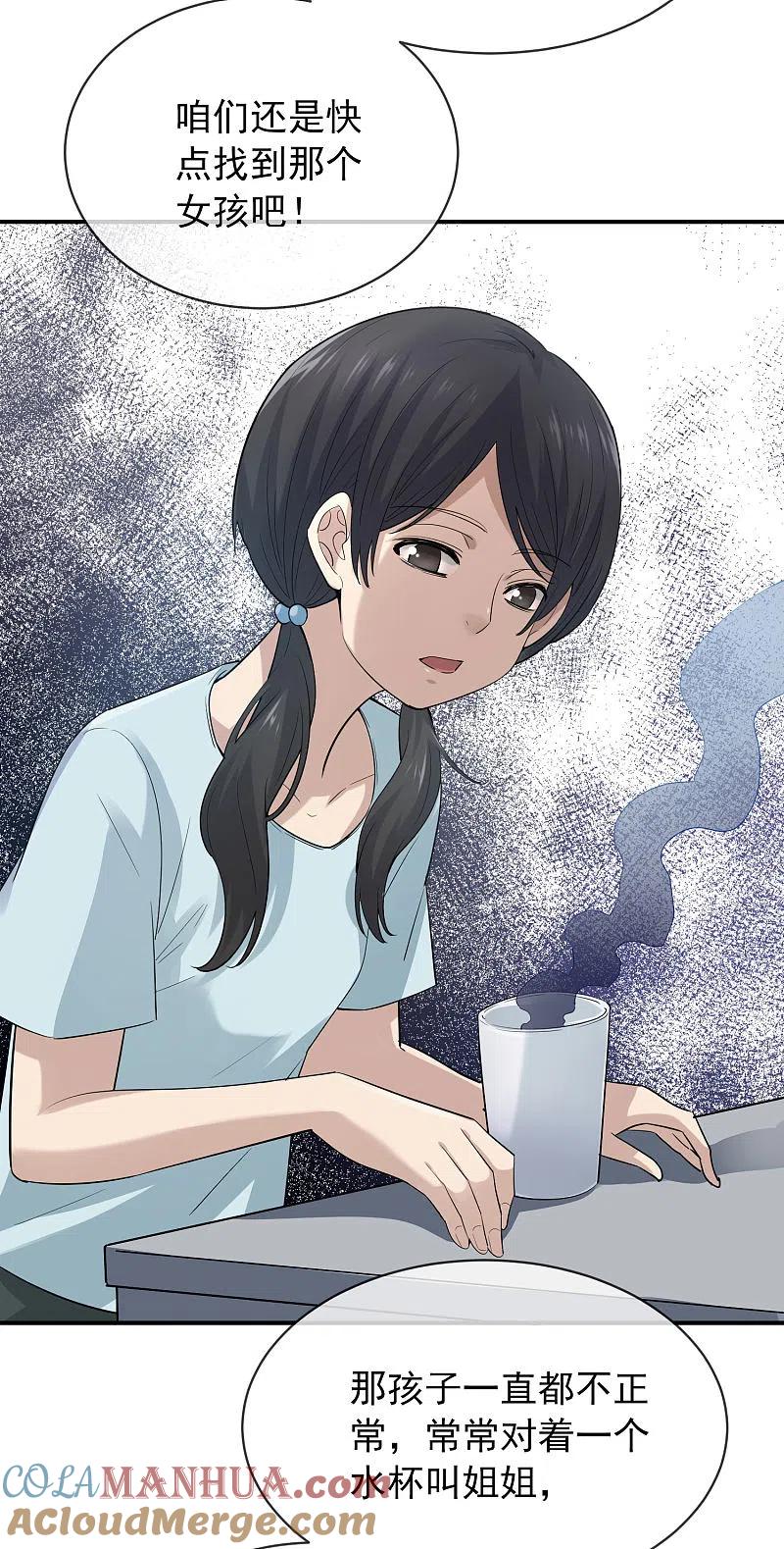 《我有一座冒险屋》第169话 触发新任务 第21页