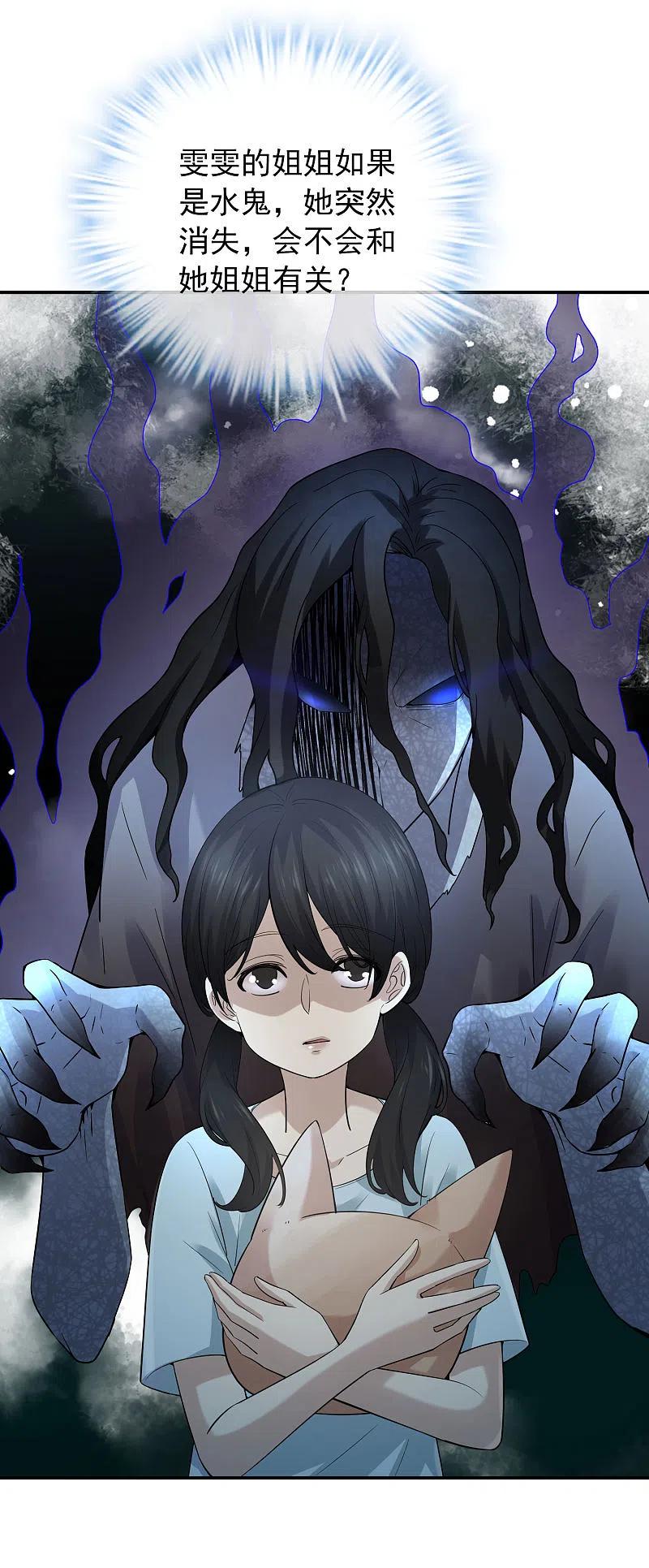 《我有一座冒险屋》第169话 触发新任务 第18页