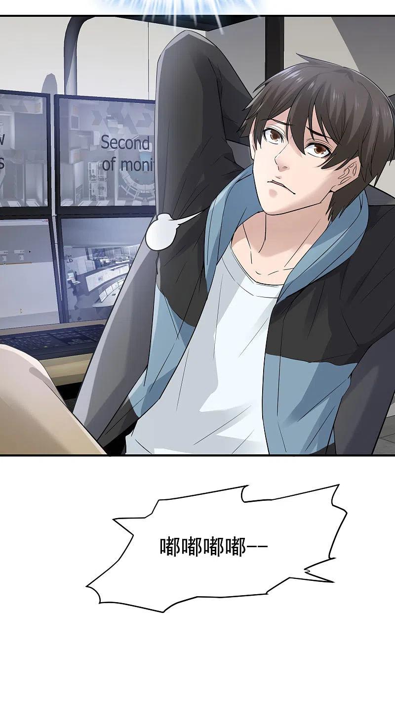 《我有一座冒险屋》第169话 触发新任务 第14页