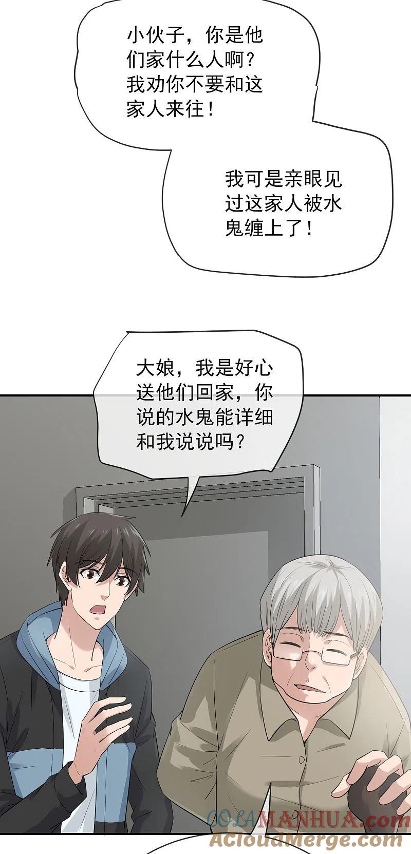《我有一座冒险屋》第169话 触发新任务 第11页