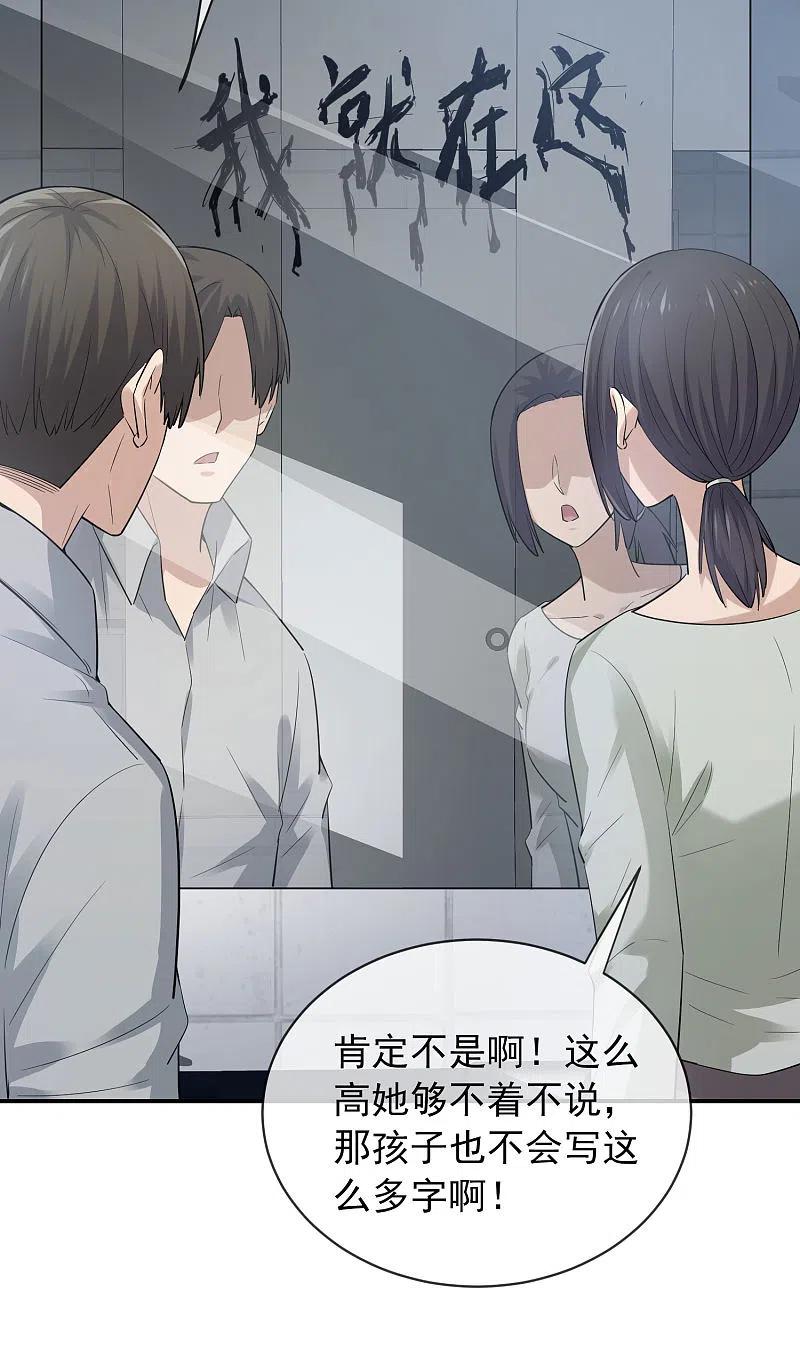 《我有一座冒险屋》第169话 触发新任务 第26页