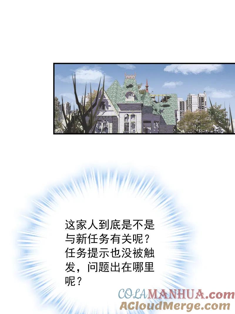 《我有一座冒险屋》第169话 触发新任务 第13页