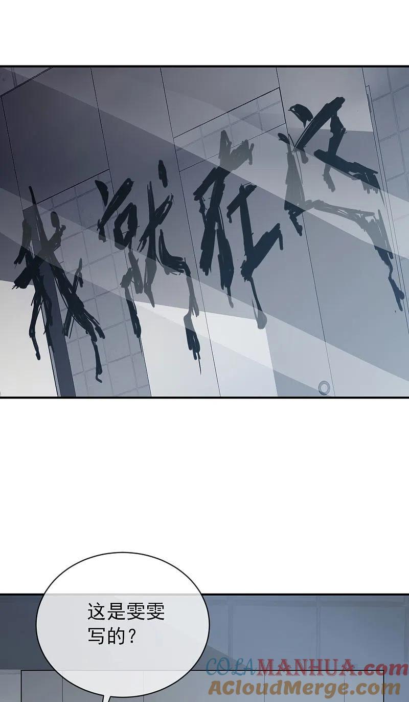 《我有一座冒险屋》第169话 触发新任务 第25页