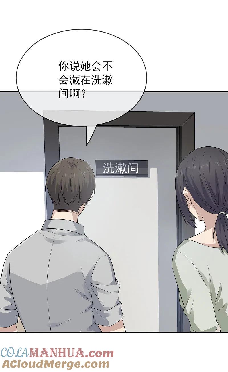 《我有一座冒险屋》第169话 触发新任务 第23页