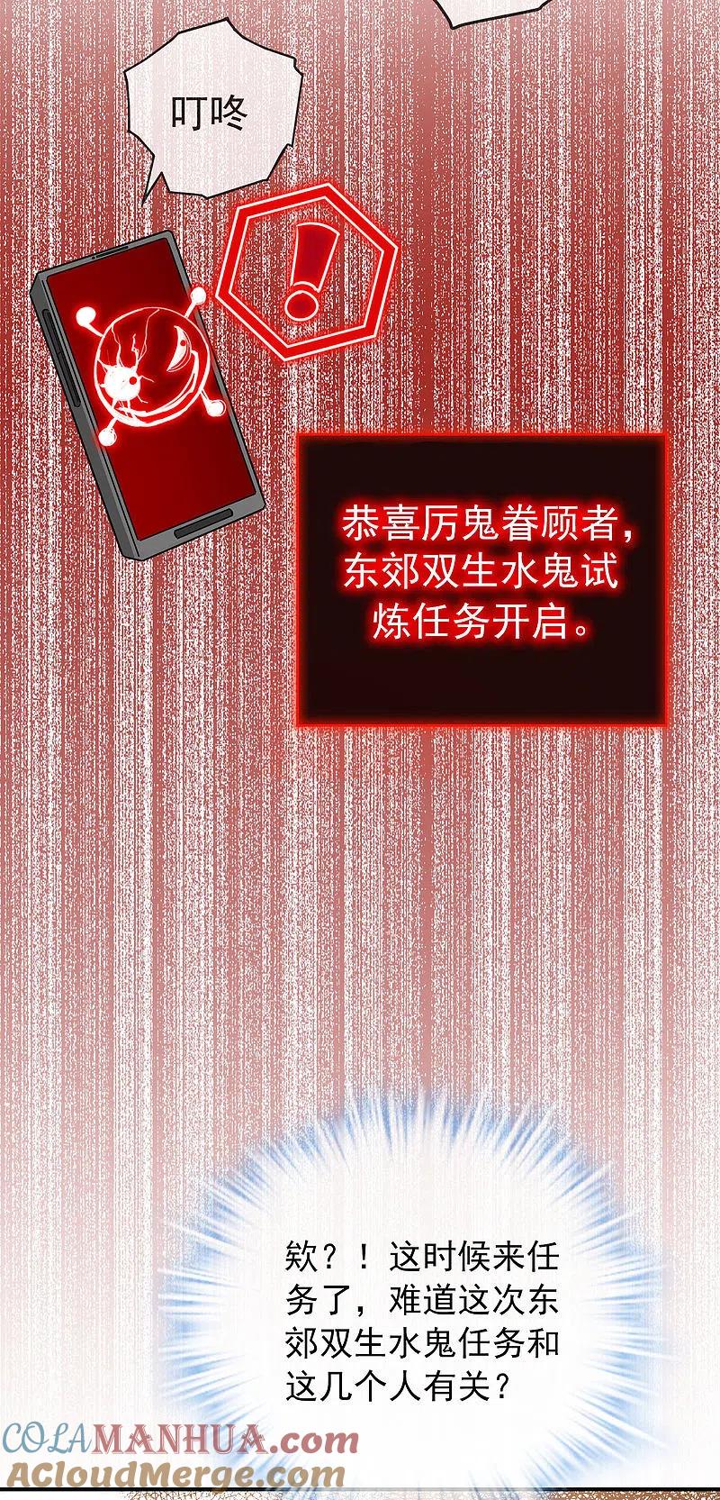 《我有一座冒险屋》第169话 触发新任务 第5页