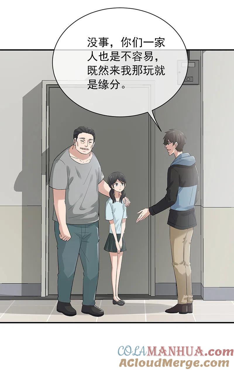 《我有一座冒险屋》第169话 触发新任务 第9页