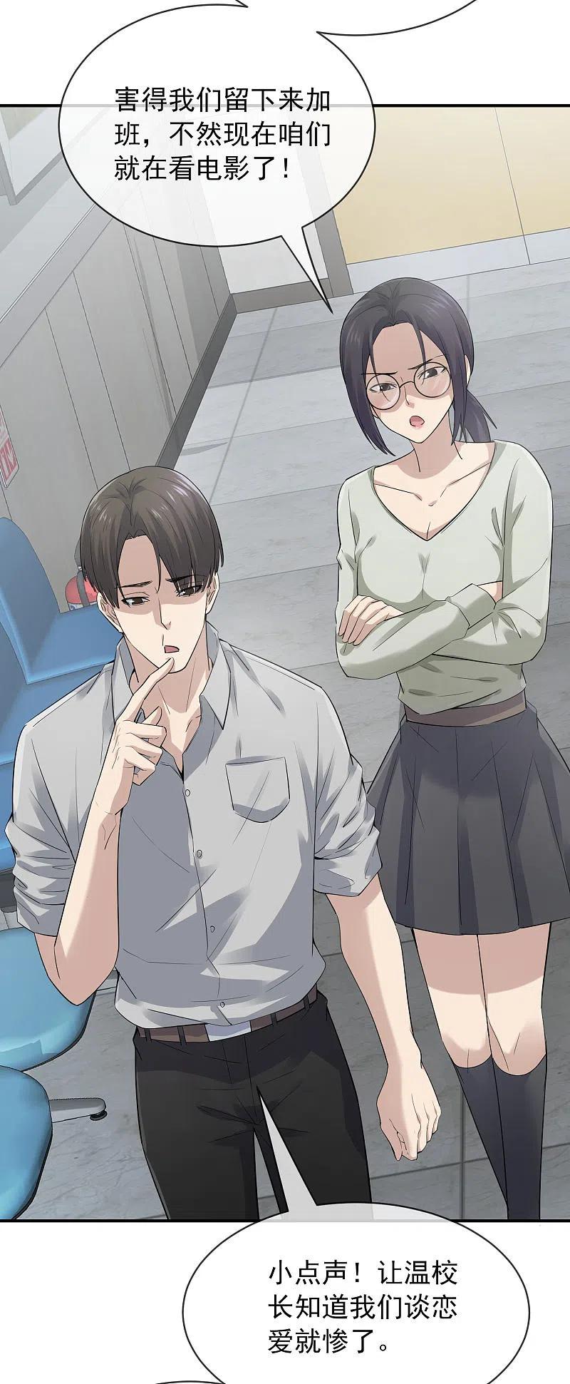 《我有一座冒险屋》第169话 触发新任务 第20页