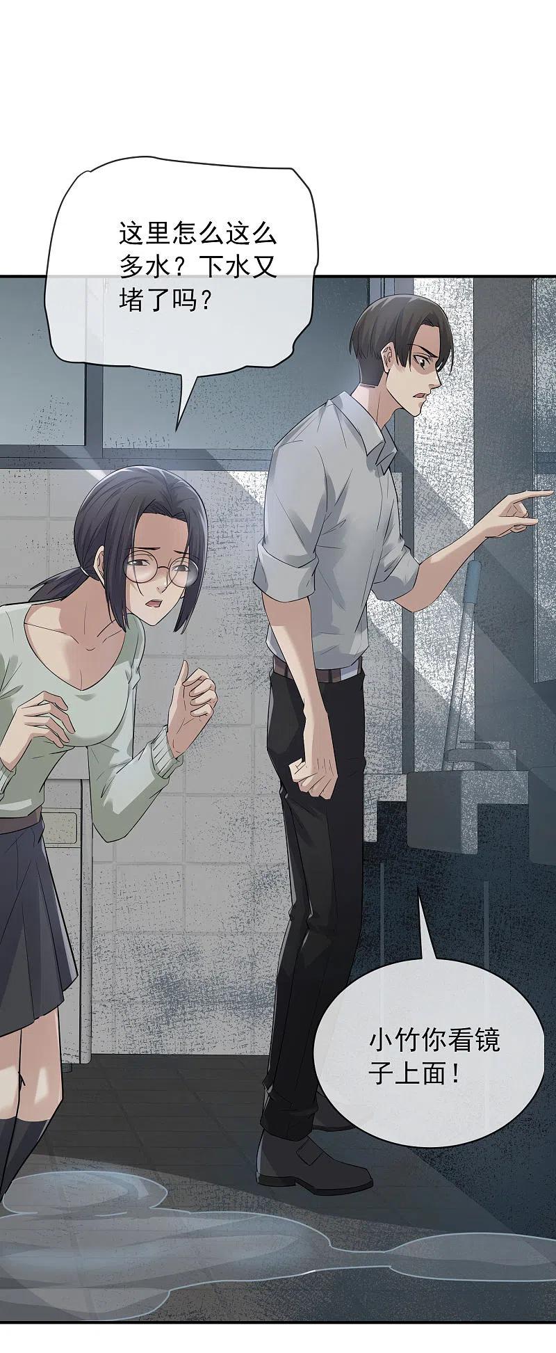 《我有一座冒险屋》第169话 触发新任务 第24页