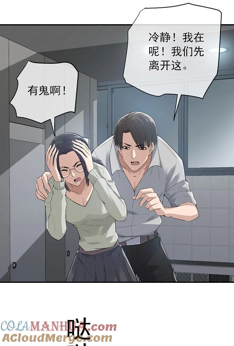 《我有一座冒险屋》第169话 触发新任务 第33页