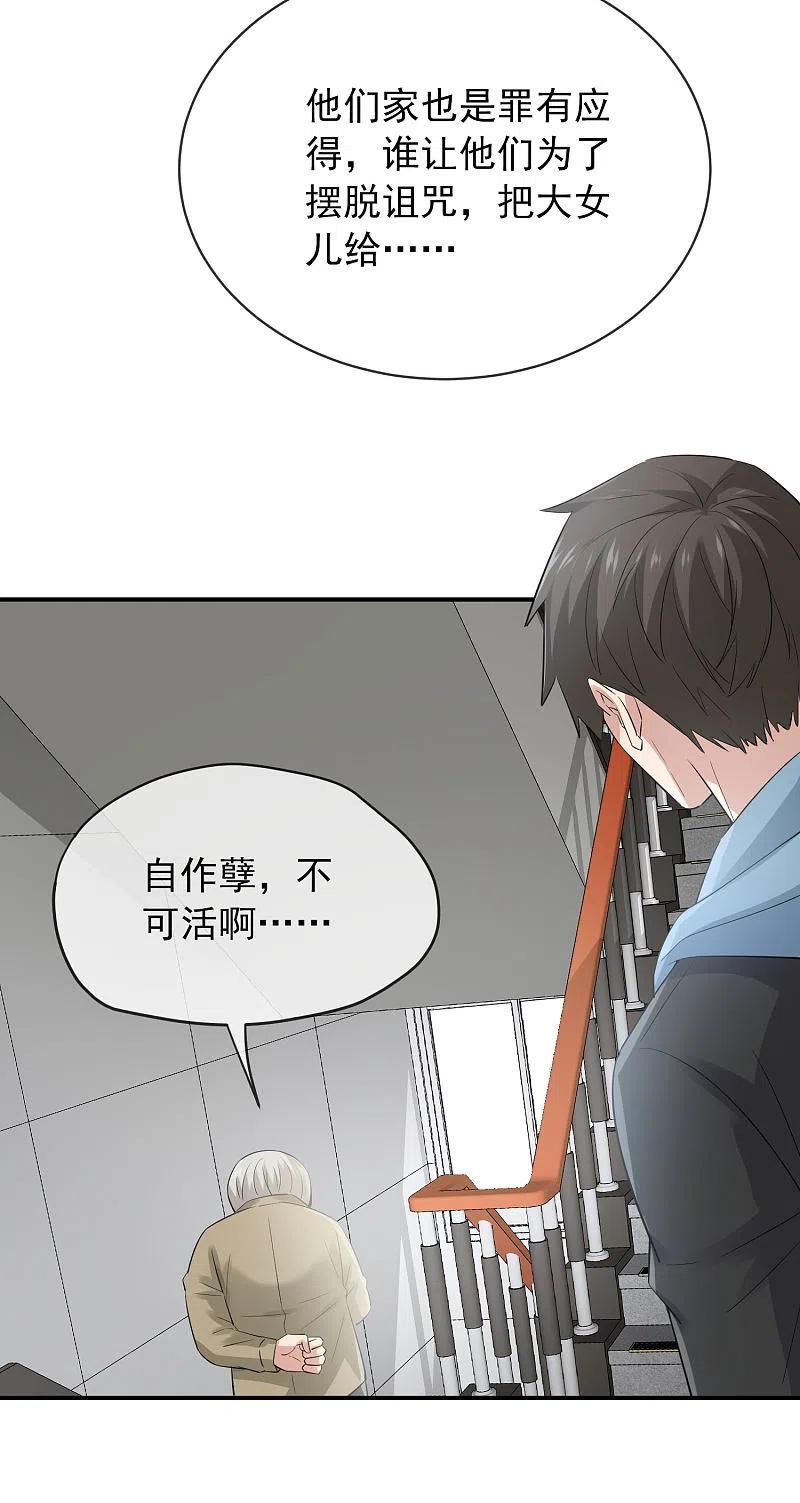 《我有一座冒险屋》第169话 触发新任务 第12页