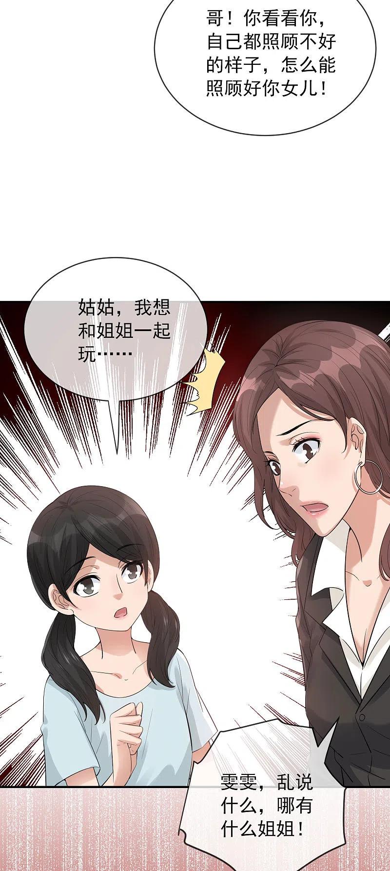 《我有一座冒险屋》第169话 触发新任务 第4页