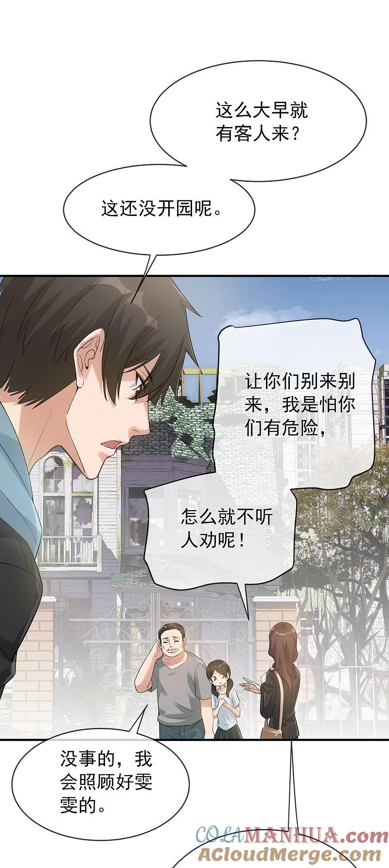 《我有一座冒险屋》第169话 触发新任务 第3页