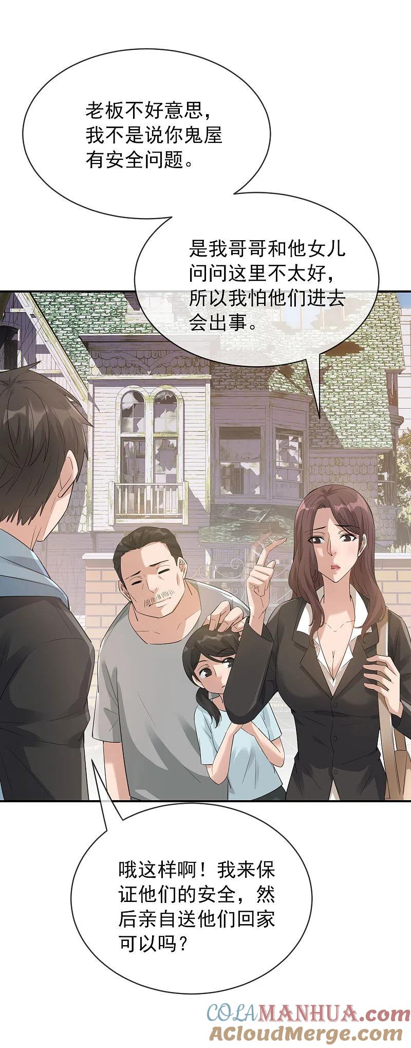 《我有一座冒险屋》第169话 触发新任务 第7页