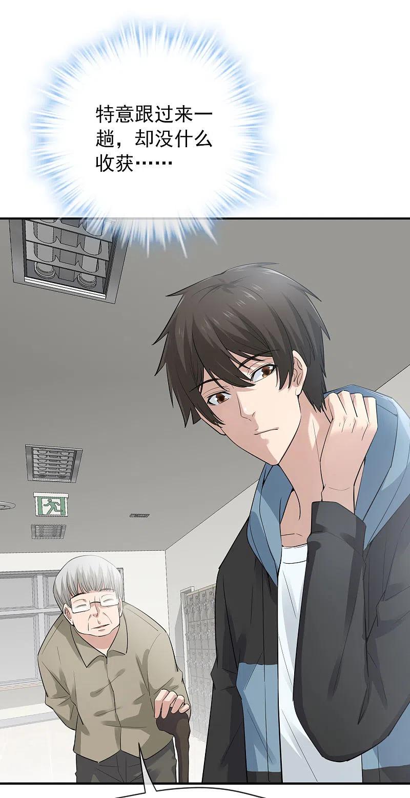 《我有一座冒险屋》第169话 触发新任务 第10页