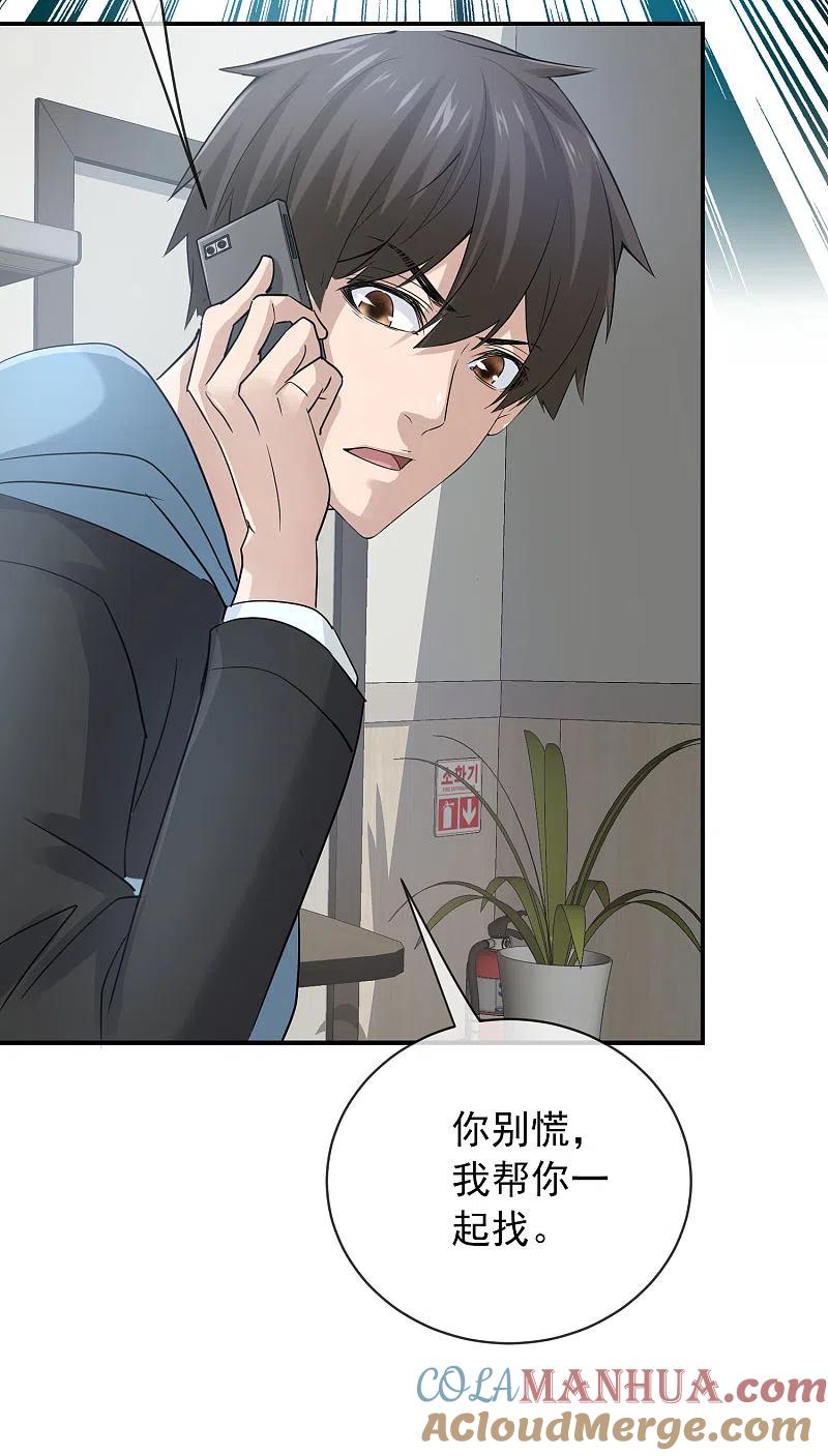 《我有一座冒险屋》第169话 触发新任务 第17页