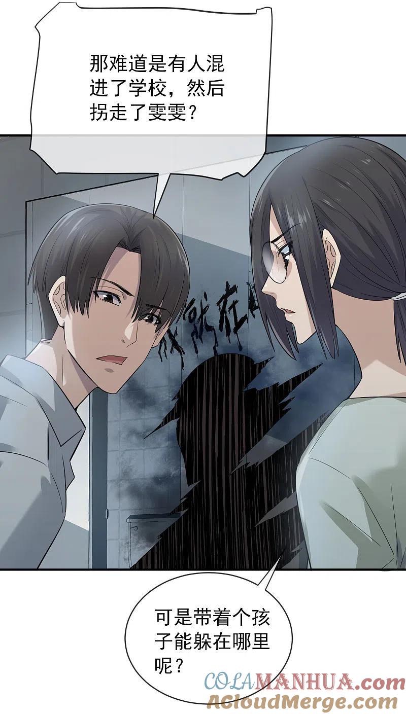 《我有一座冒险屋》第169话 触发新任务 第27页