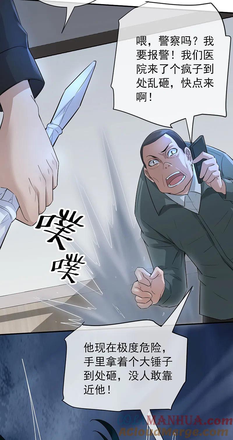 《我有一座冒险屋》第170话 明牌牌局 第31页