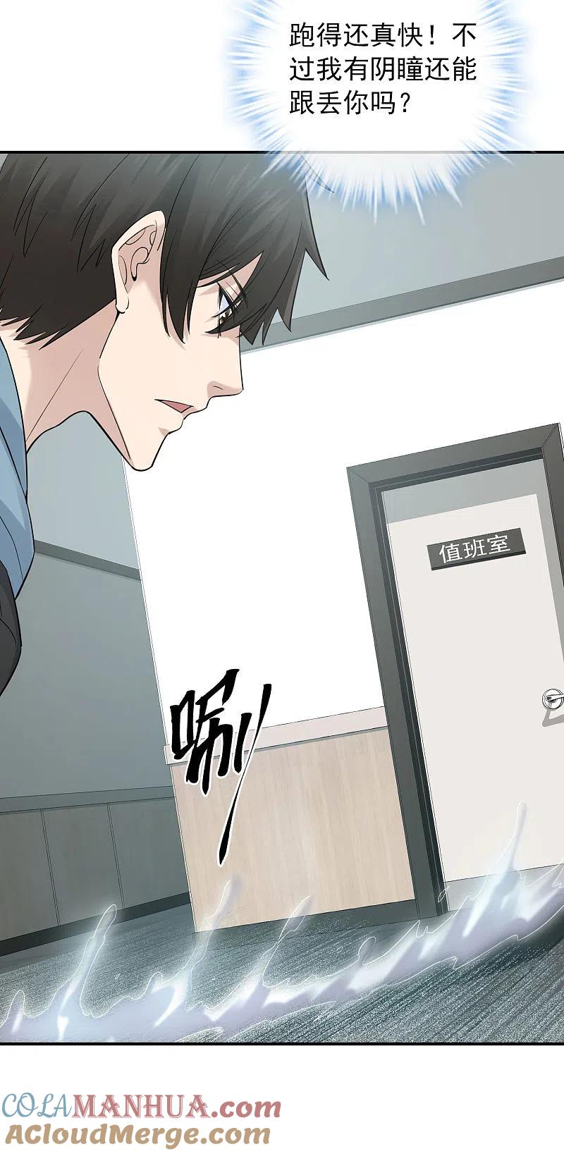 《我有一座冒险屋》第170话 明牌牌局 第23页