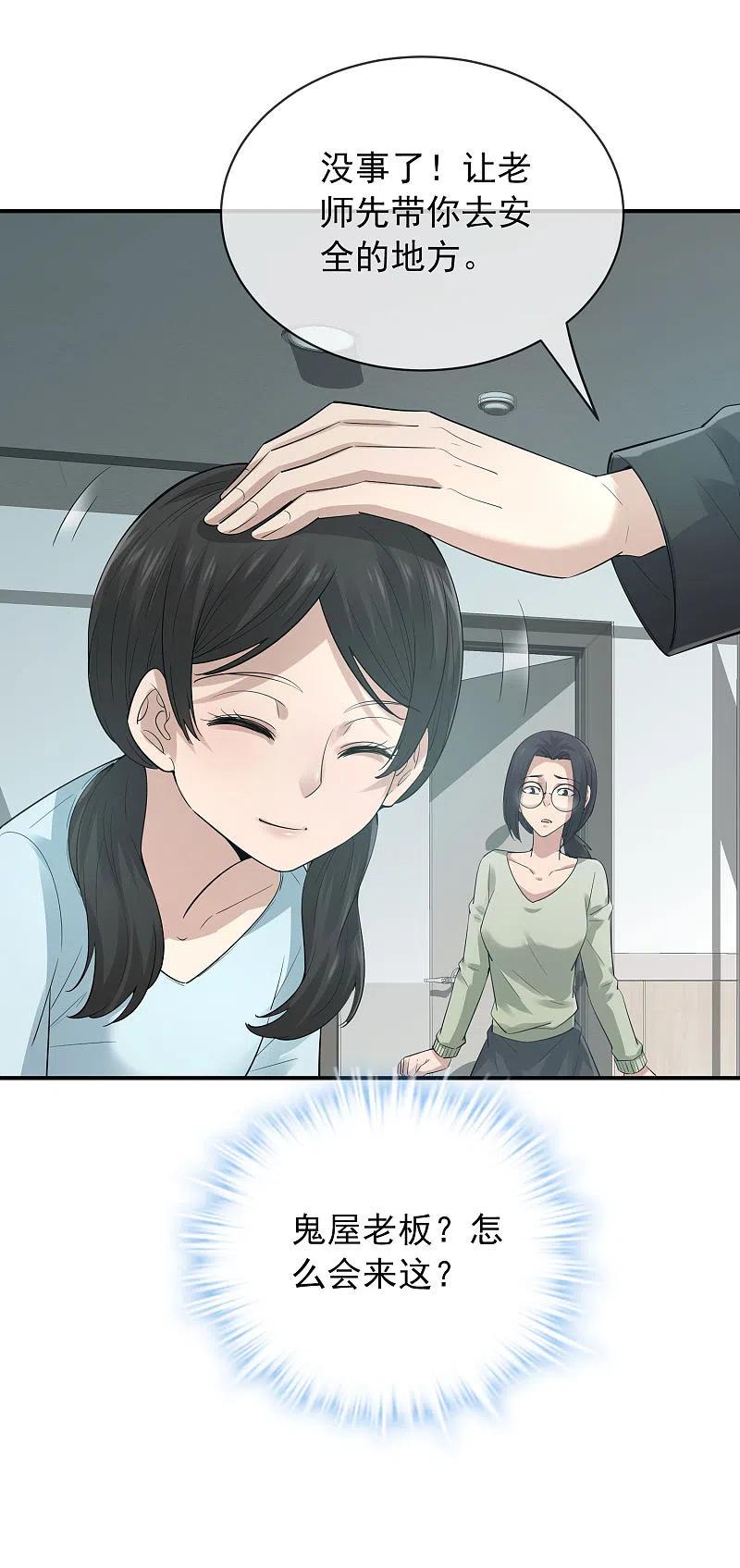 《我有一座冒险屋》第170话 明牌牌局 第10页
