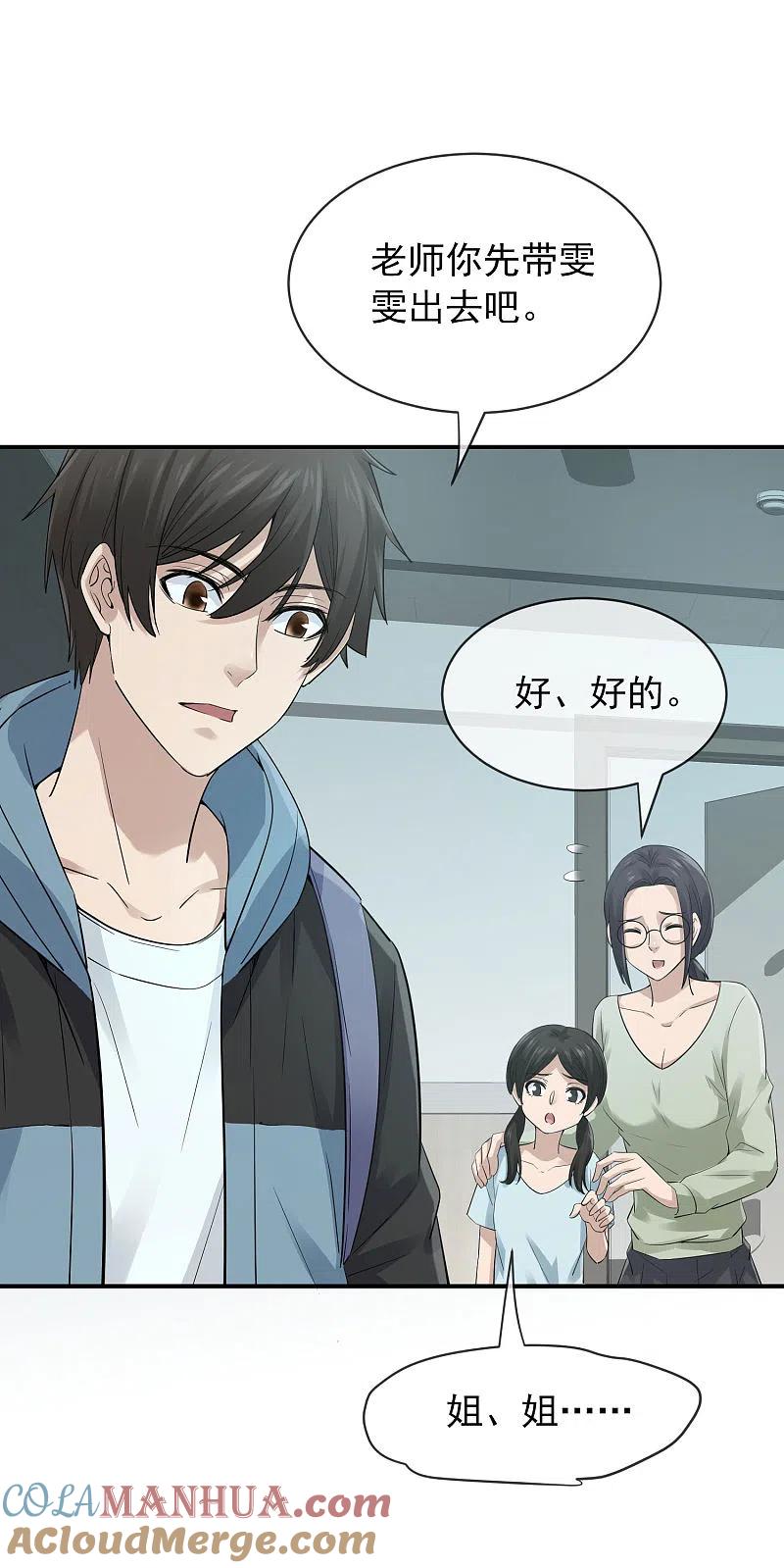 《我有一座冒险屋》第170话 明牌牌局 第11页