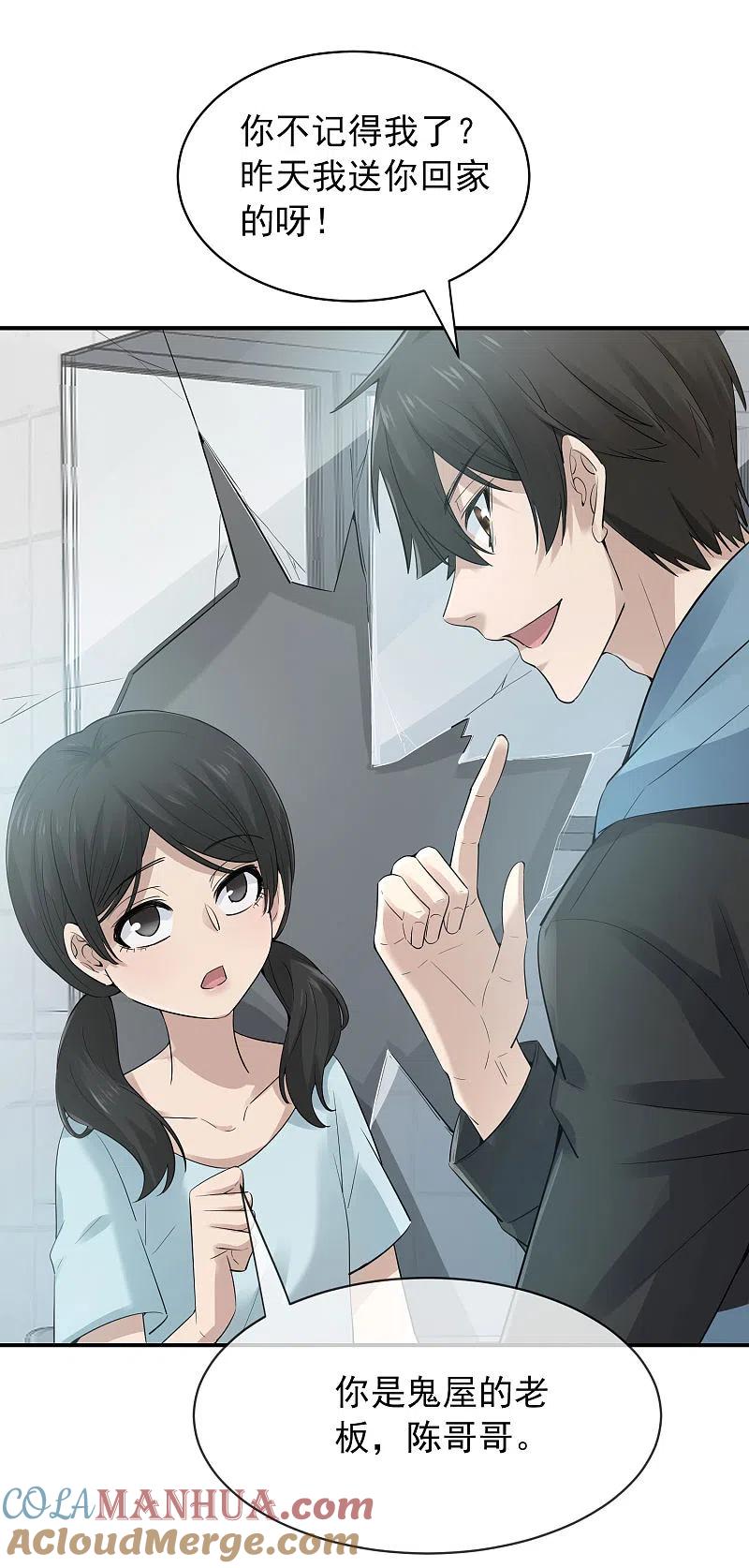 《我有一座冒险屋》第170话 明牌牌局 第9页
