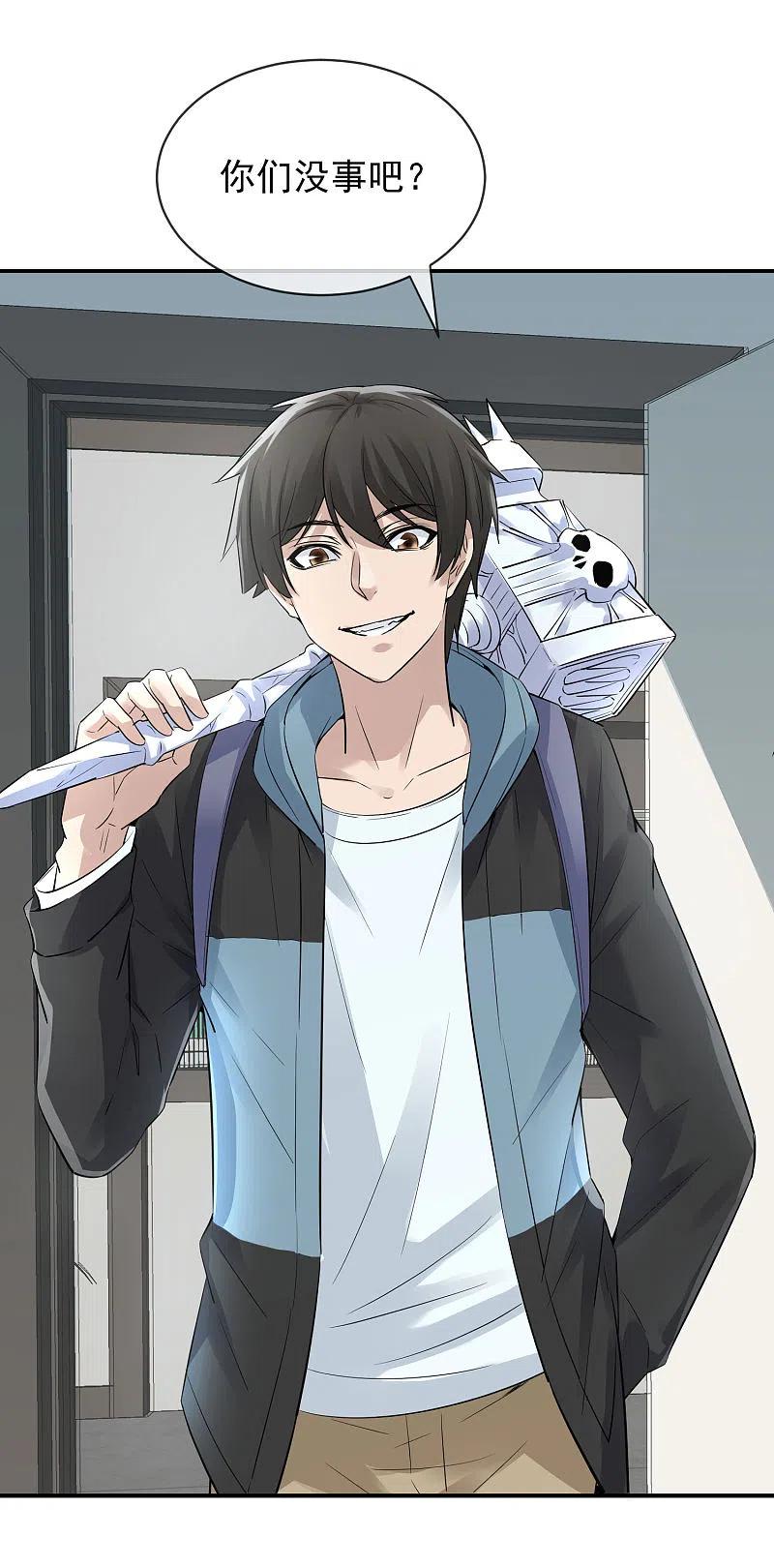 《我有一座冒险屋》第170话 明牌牌局 第8页