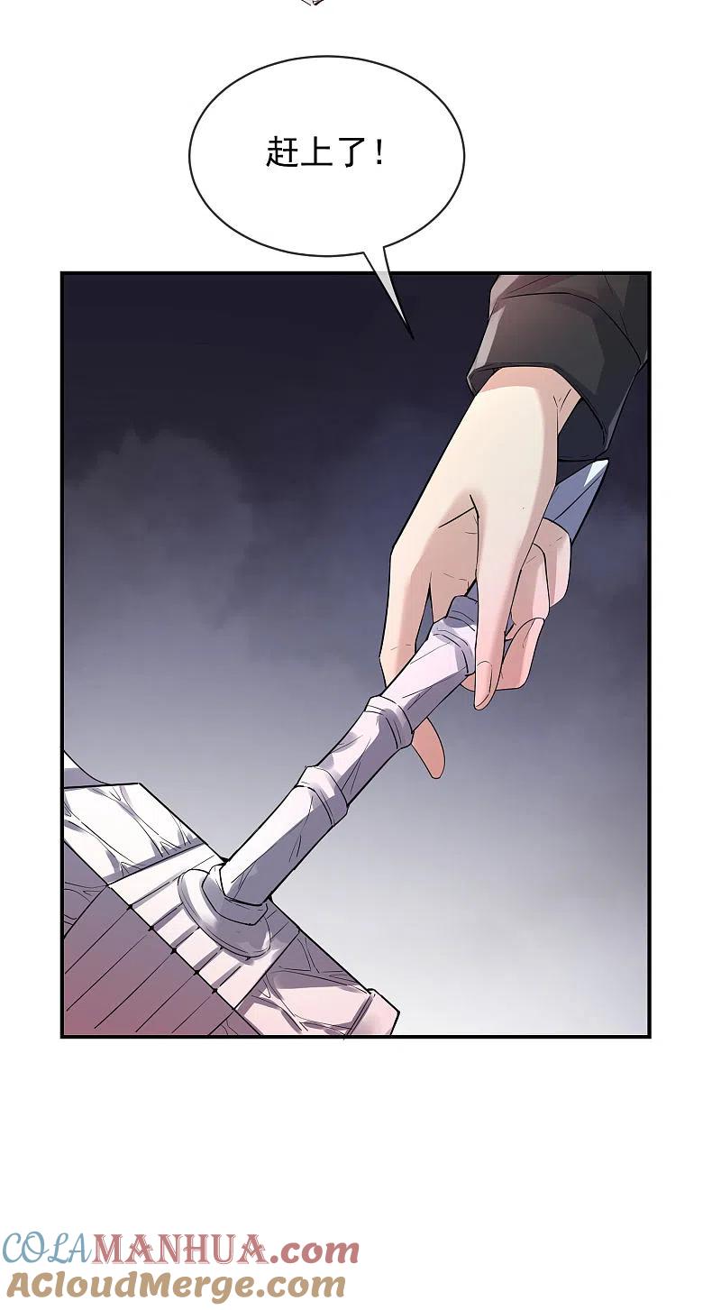 《我有一座冒险屋》第170话 明牌牌局 第7页