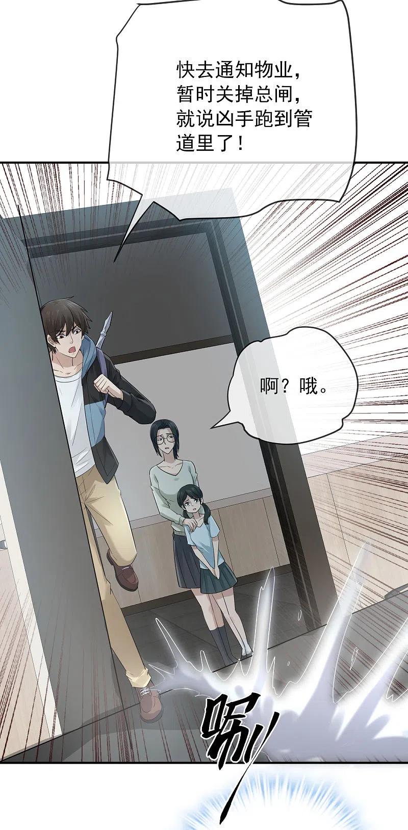 《我有一座冒险屋》第170话 明牌牌局 第22页