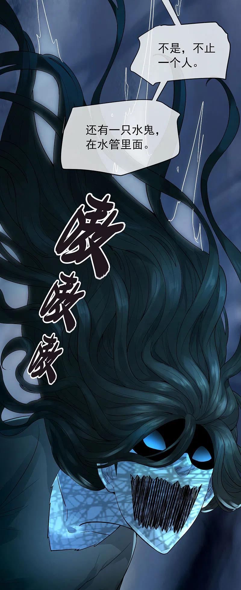《我有一座冒险屋》第170话 明牌牌局 第32页
