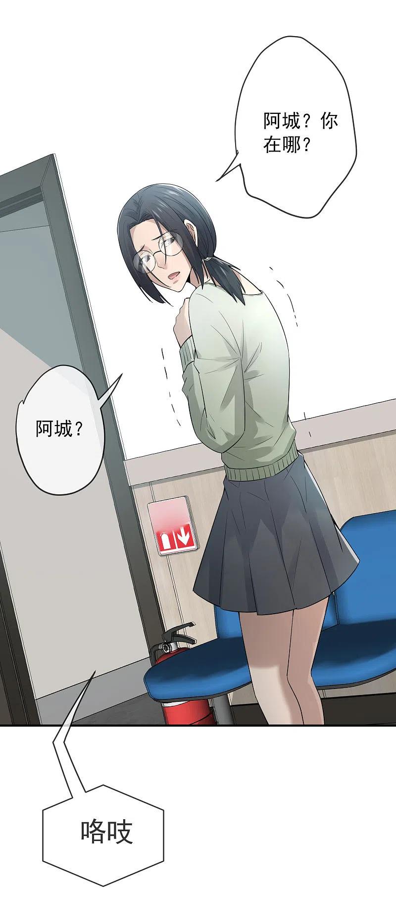 《我有一座冒险屋》第170话 明牌牌局 第2页