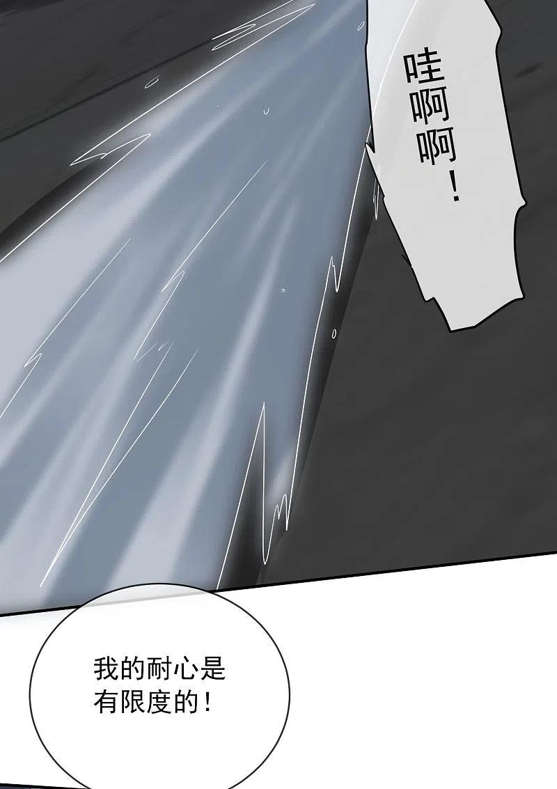 《我有一座冒险屋》第170话 明牌牌局 第30页