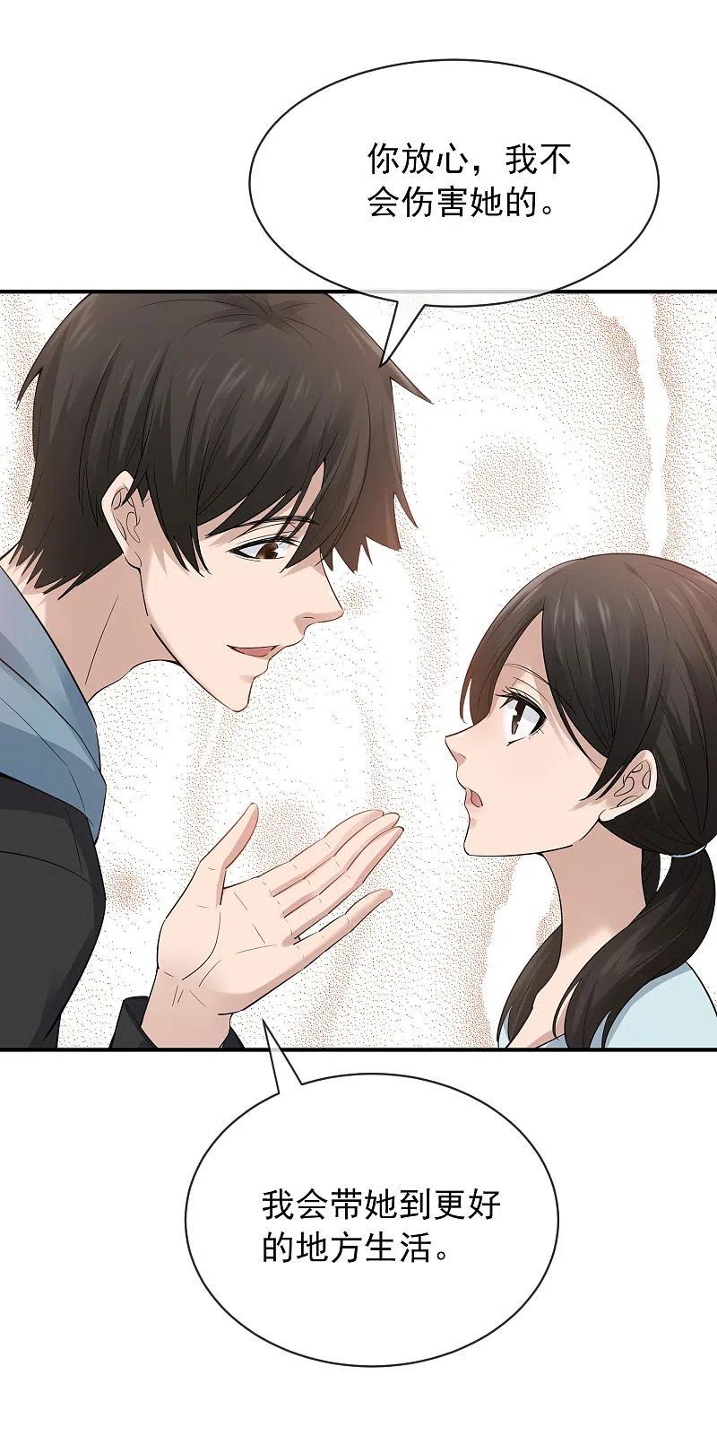 《我有一座冒险屋》第170话 明牌牌局 第12页