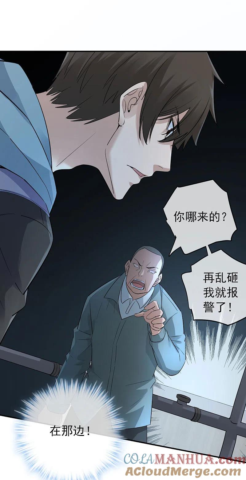 《我有一座冒险屋》第170话 明牌牌局 第25页