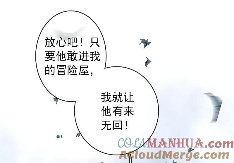 《我有一座冒险屋》第13话 借鬼杀人 第19页