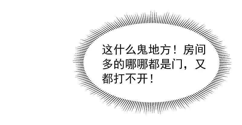 《我有一座冒险屋》第13话 借鬼杀人 第36页