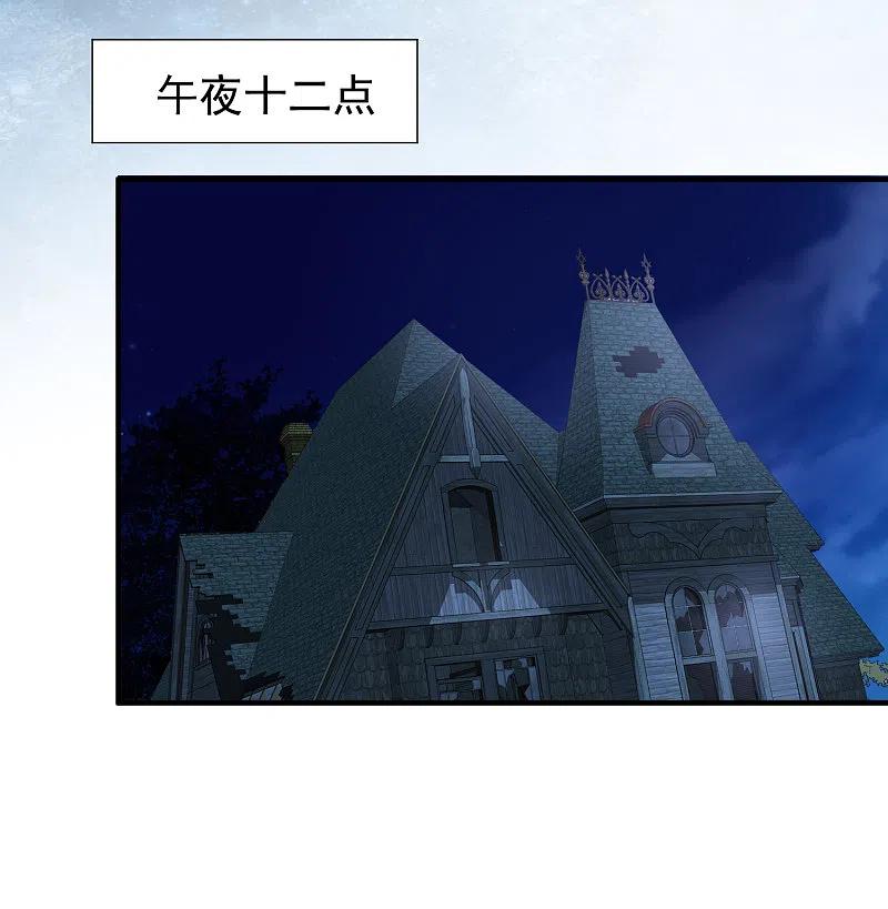 《我有一座冒险屋》第13话 借鬼杀人 第26页