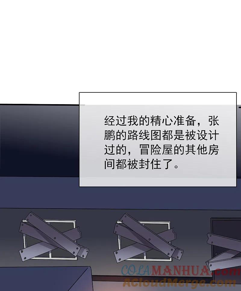《我有一座冒险屋》第13话 借鬼杀人 第31页