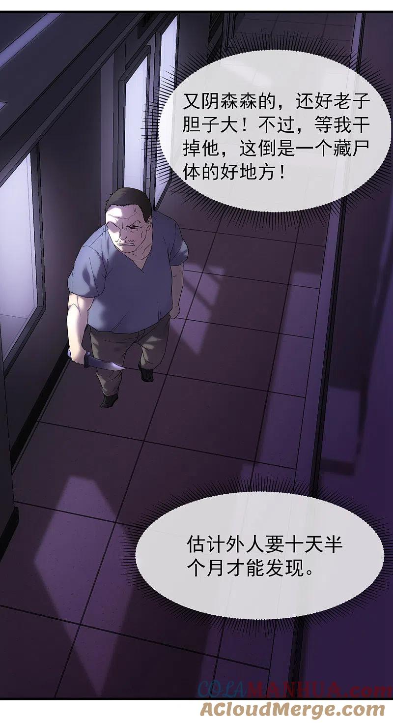 《我有一座冒险屋》第13话 借鬼杀人 第37页