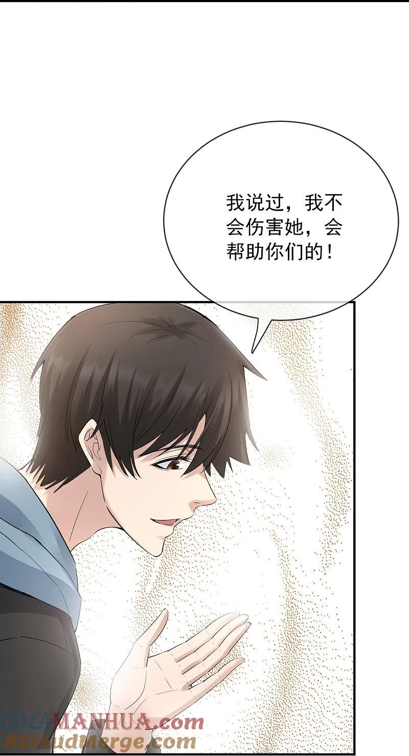 《我有一座冒险屋》第171话 邪恶仪式 第13页