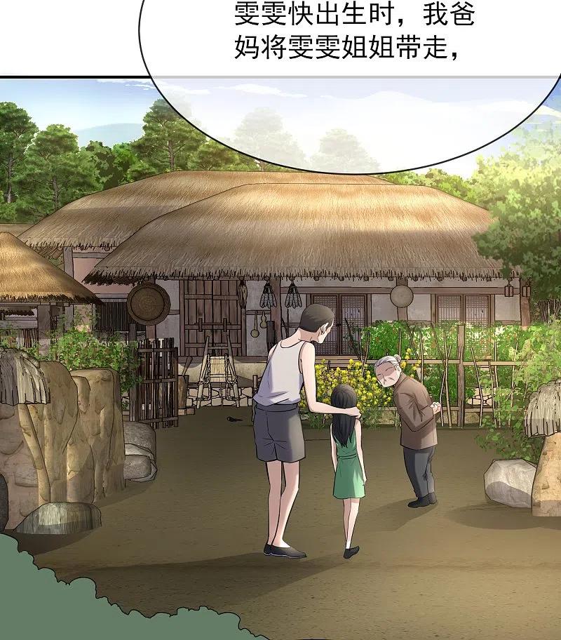 《我有一座冒险屋》第171话 邪恶仪式 第22页