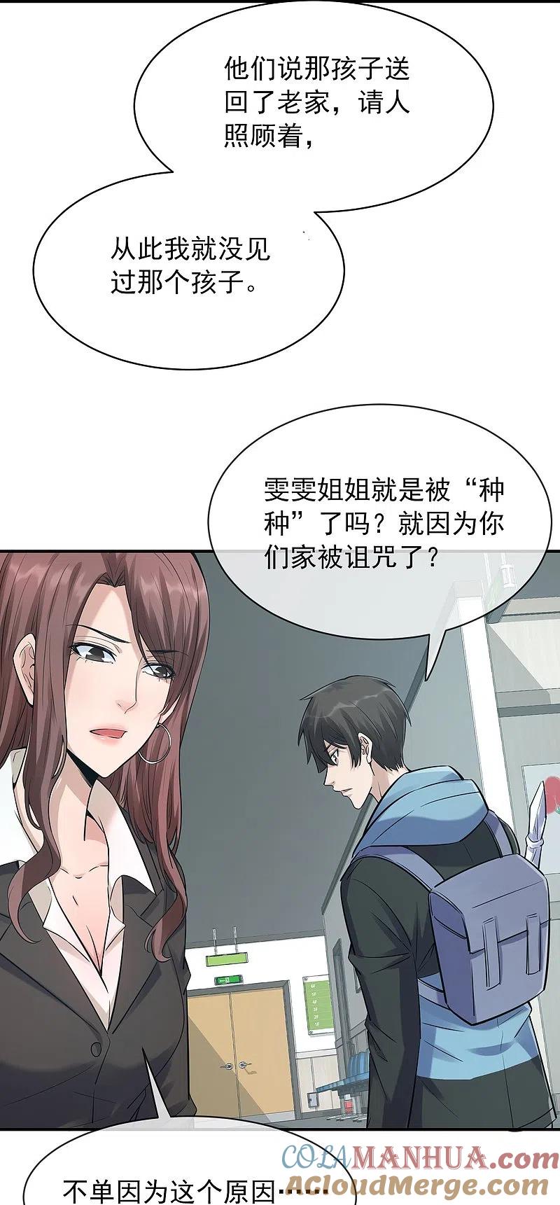 《我有一座冒险屋》第171话 邪恶仪式 第23页