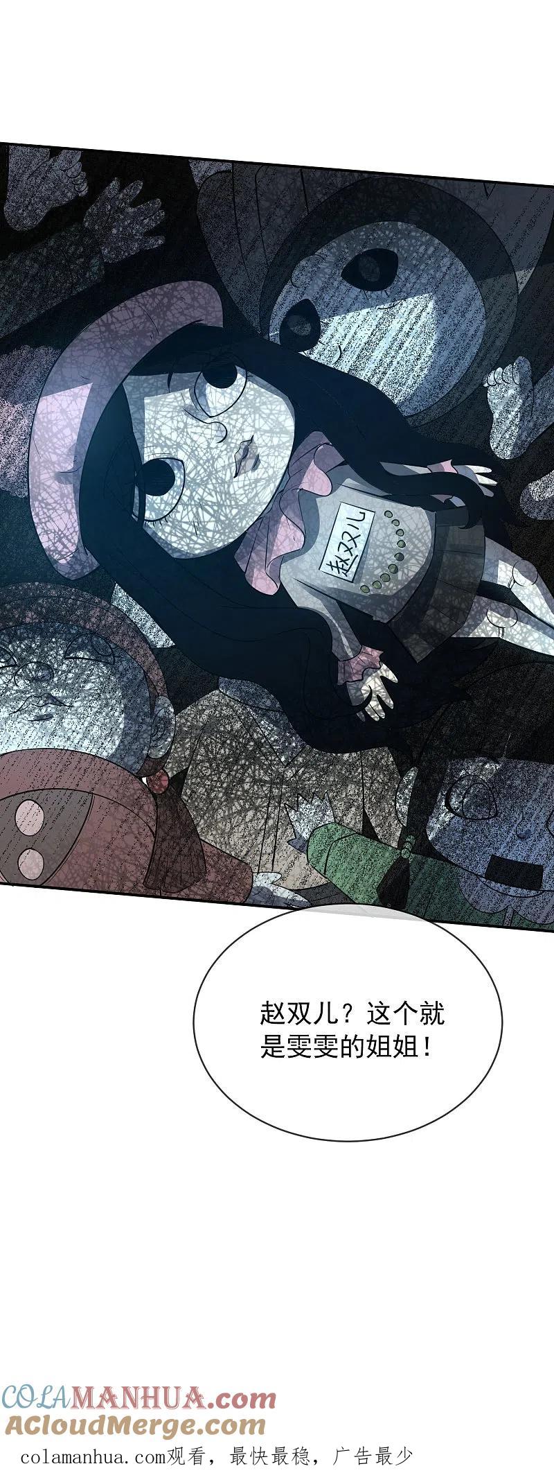 《我有一座冒险屋》第171话 邪恶仪式 第39页