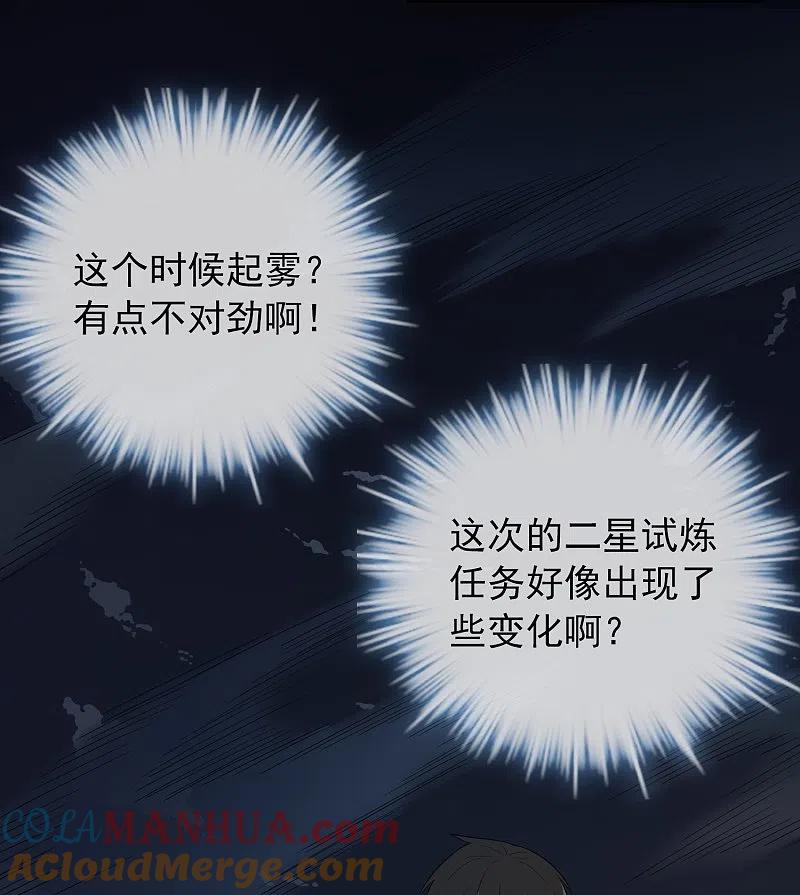 《我有一座冒险屋》第171话 邪恶仪式 第29页