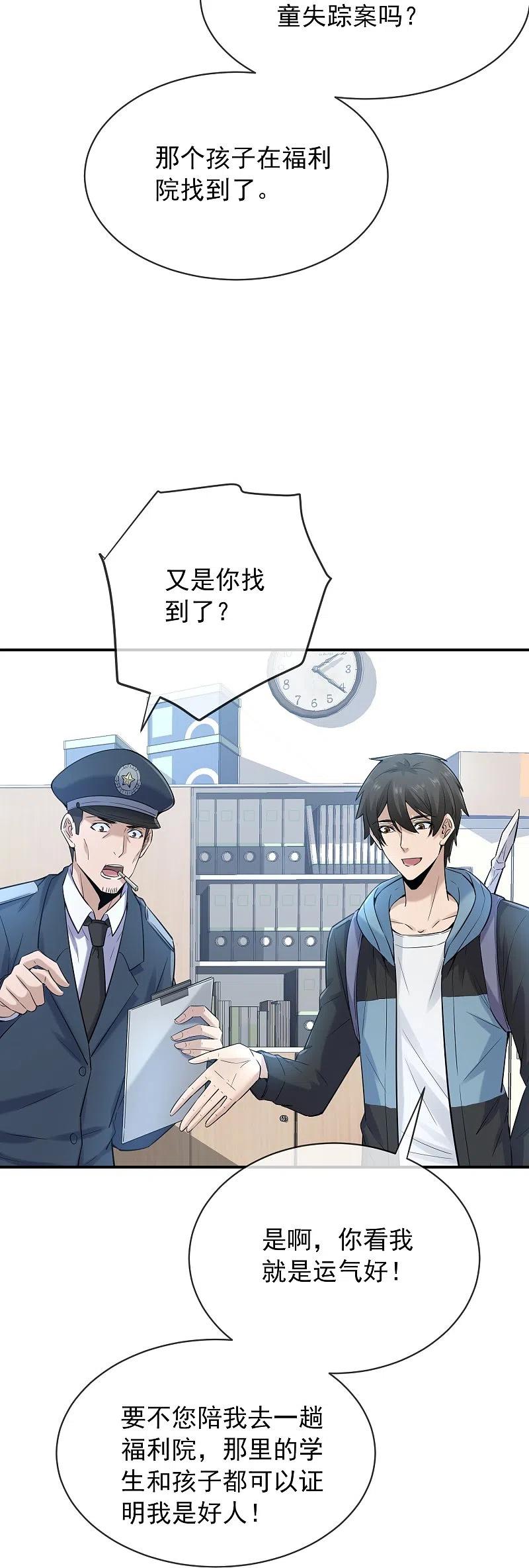 《我有一座冒险屋》第171话 邪恶仪式 第10页