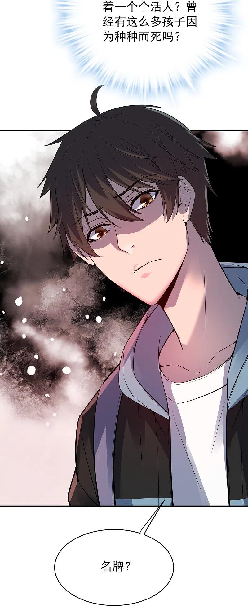 《我有一座冒险屋》第171话 邪恶仪式 第38页